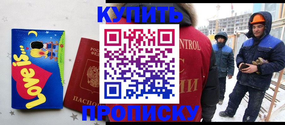 временная регистрация купить в Урайе
